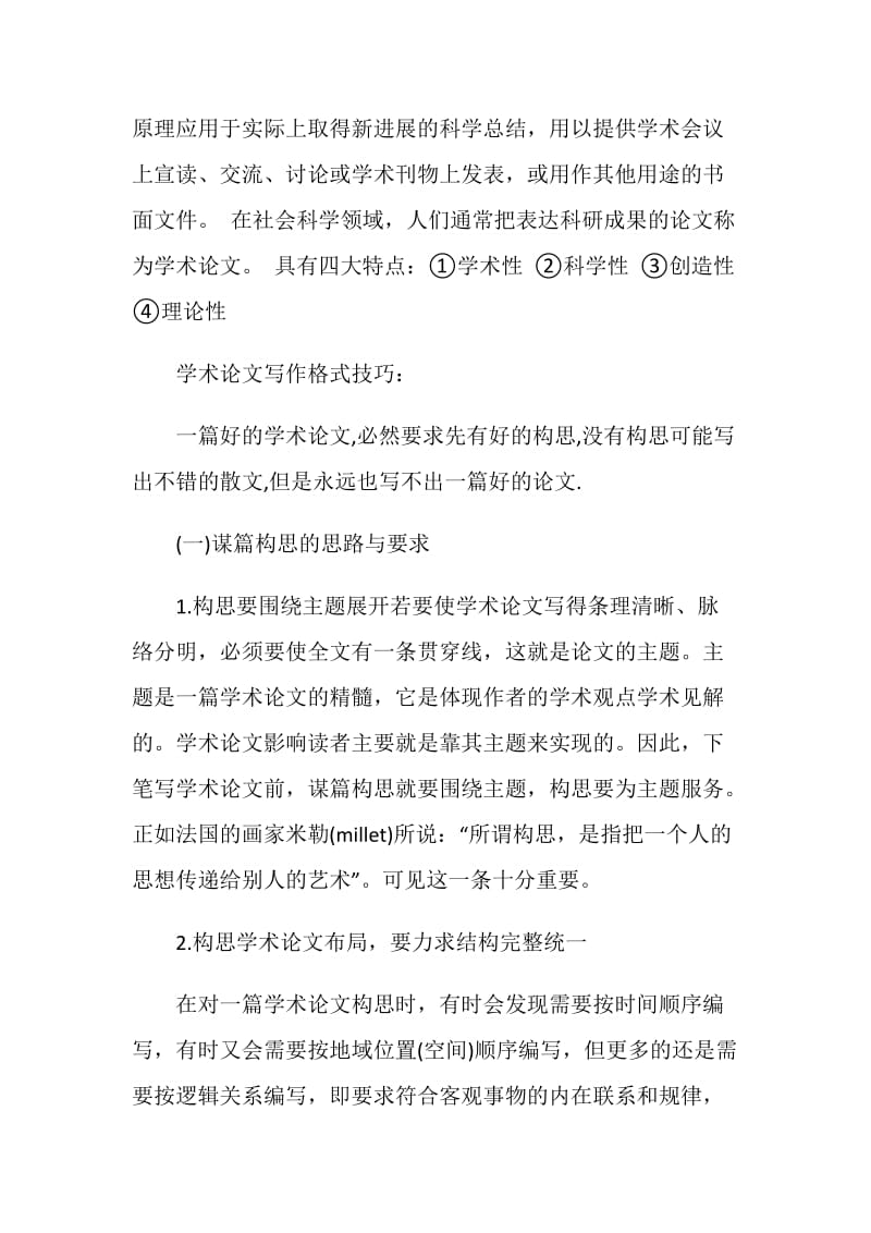 大学学术论文格式范文样例.doc_第2页