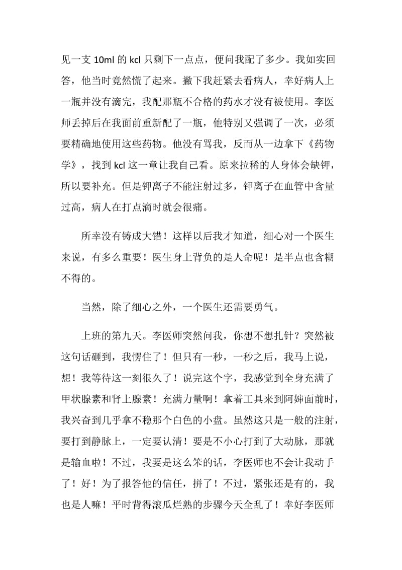 大学生寒假社会实践报告（诊所实习）.doc_第2页