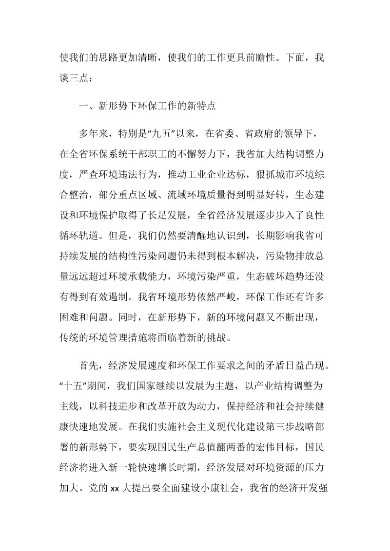 在清收盘活农村信用社不良贷款工作会议上的讲话.doc_第2页