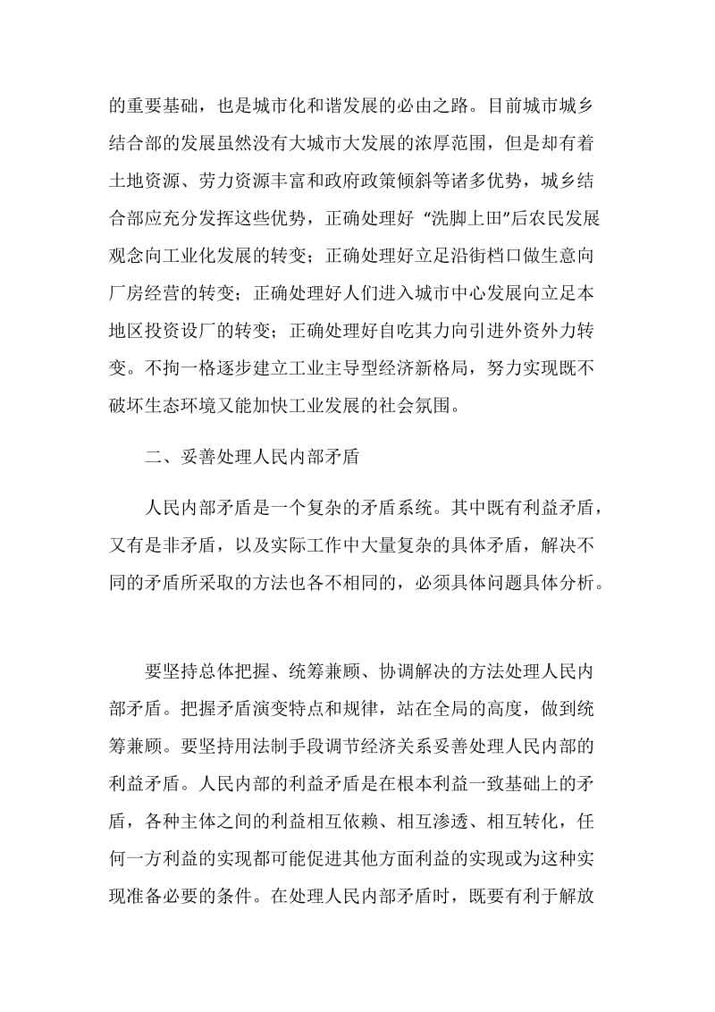 对构建和谐社会的理解和认识.doc_第2页