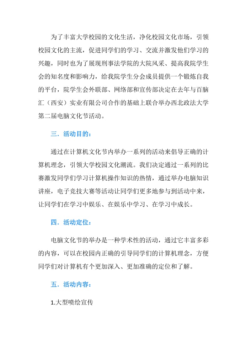 大学生电脑文化节拉赞助策划书.doc_第2页