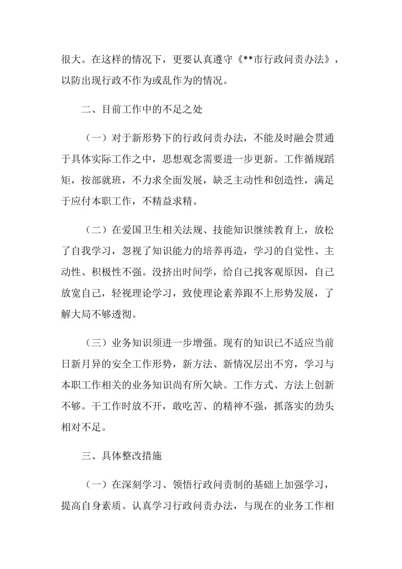 学习行政问责制的心得体会.doc_第2页