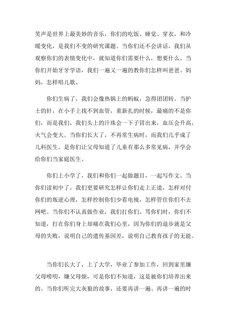 家长在儿子婚礼上的讲话.doc_第2页