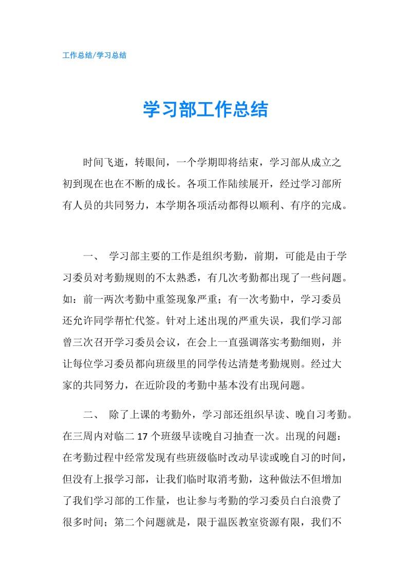 学习部工作总结.doc_第1页