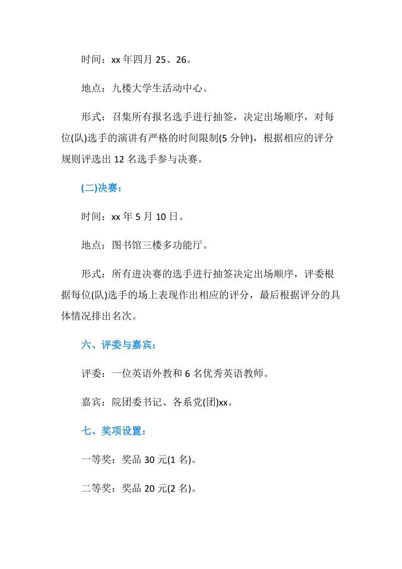 大学英语朗诵比赛策划书方案.doc_第2页