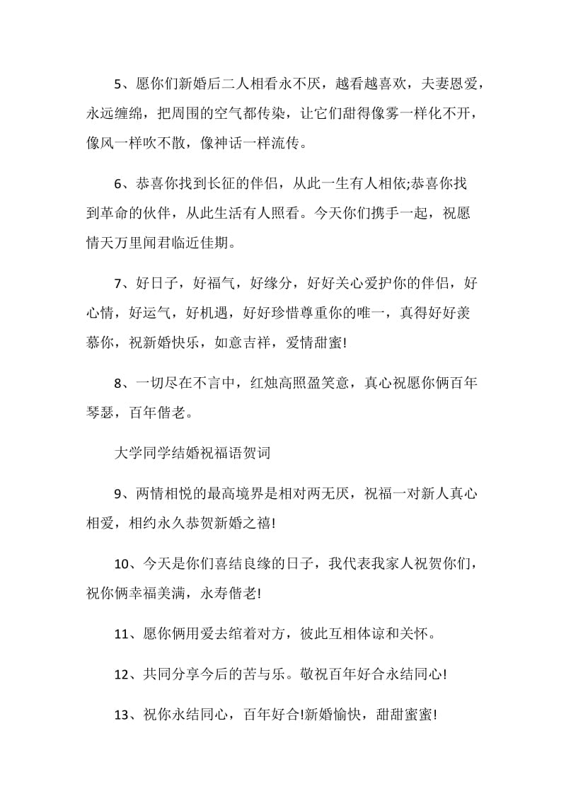 大学同学结婚祝福语贺词.doc_第2页