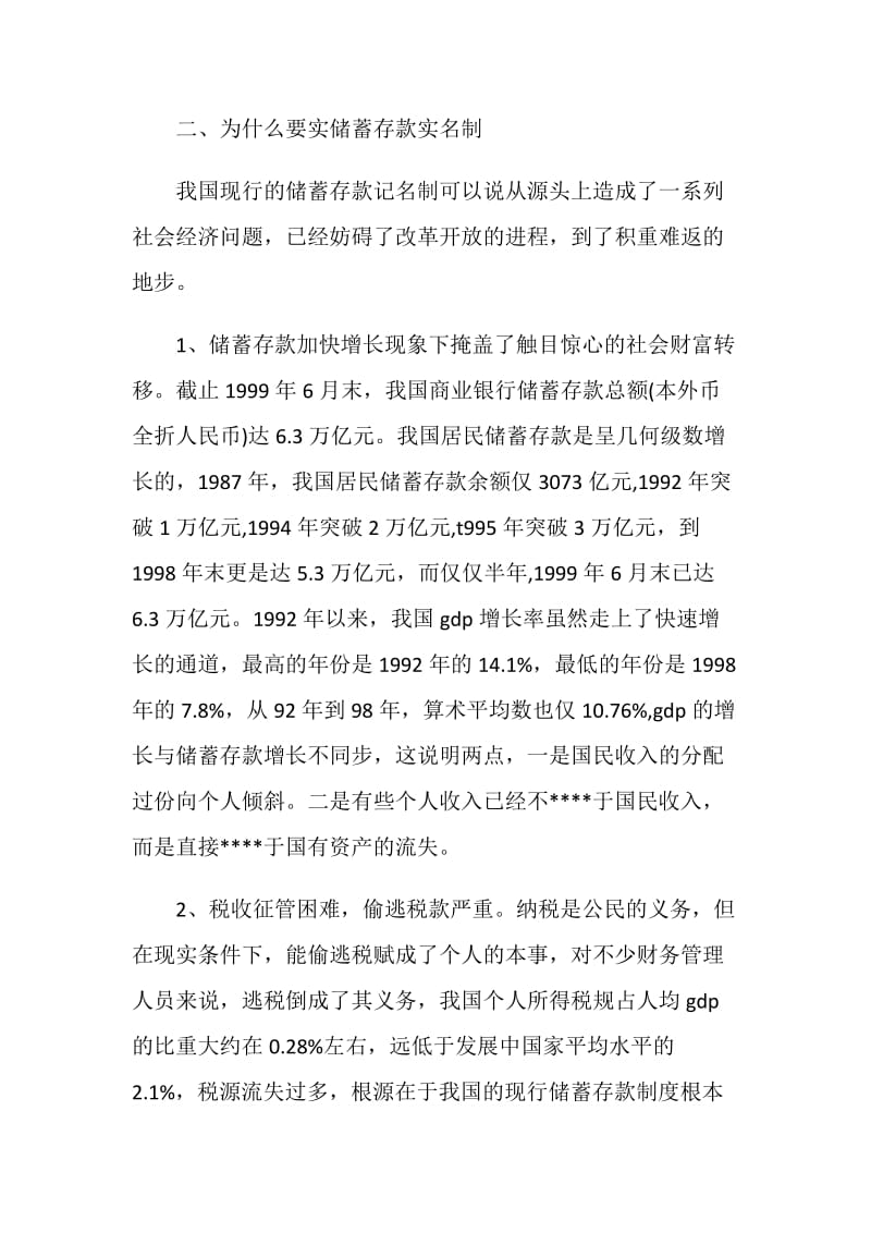 大学生假期银行实习的相关报告.doc_第2页