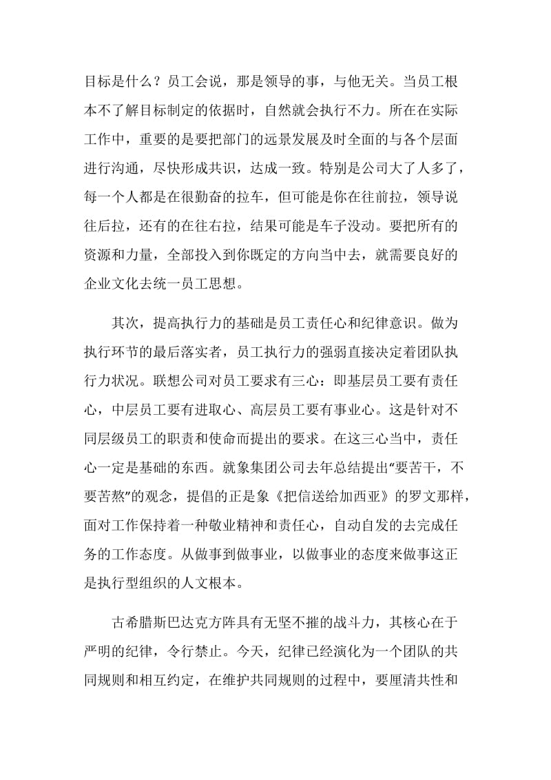 如何提高员工执行力.doc_第2页