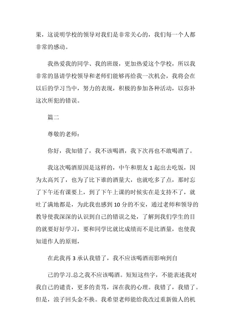 大学生喝酒检讨书.doc_第2页