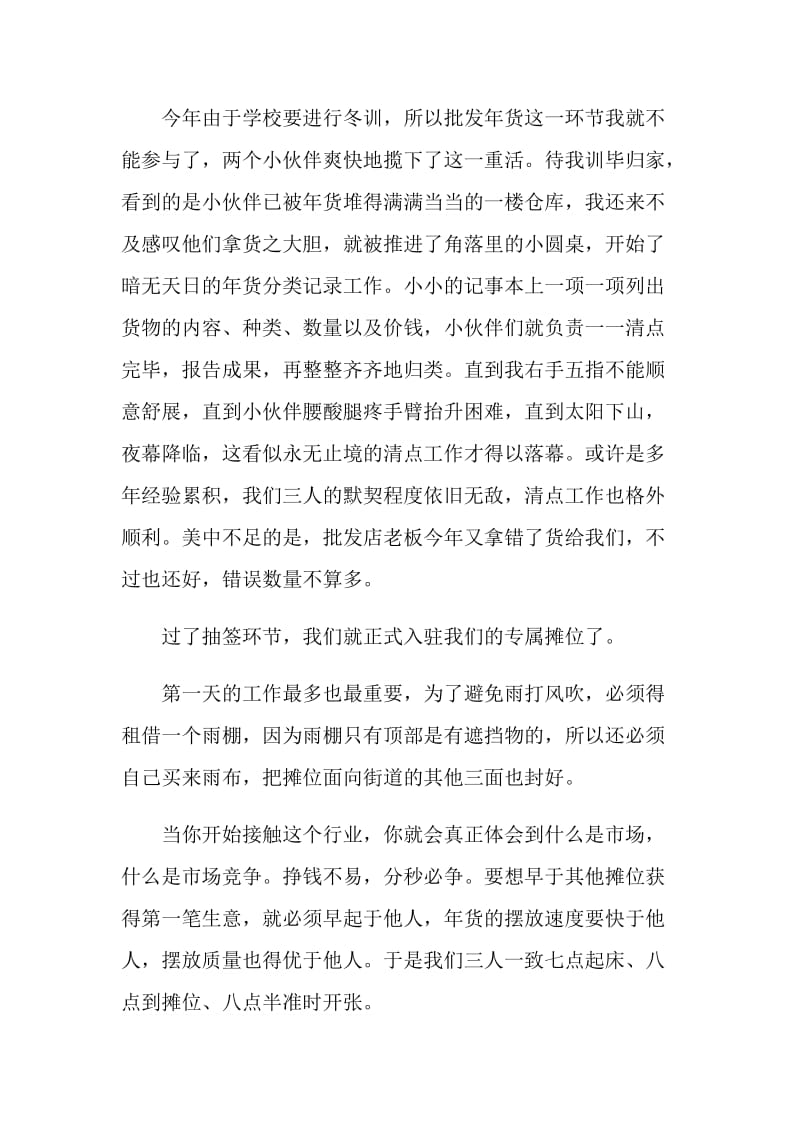 大学生的优秀寒假实践报告.doc_第2页