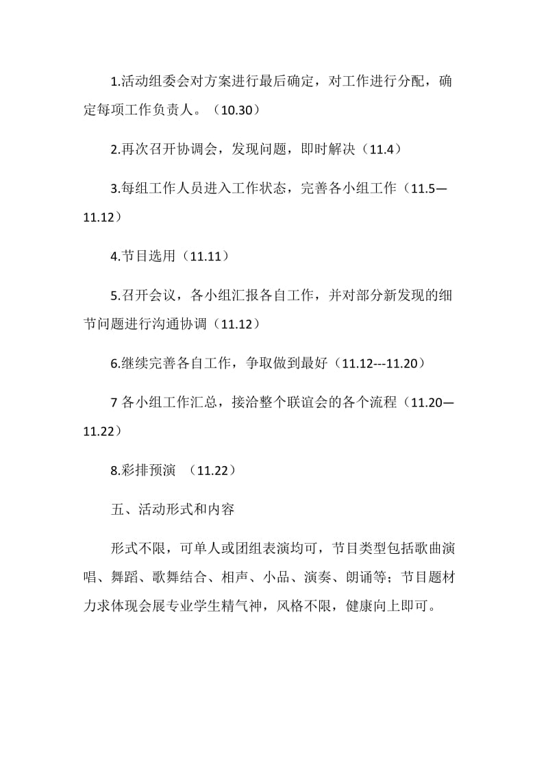 大学会展专业联谊会策划书.doc_第2页