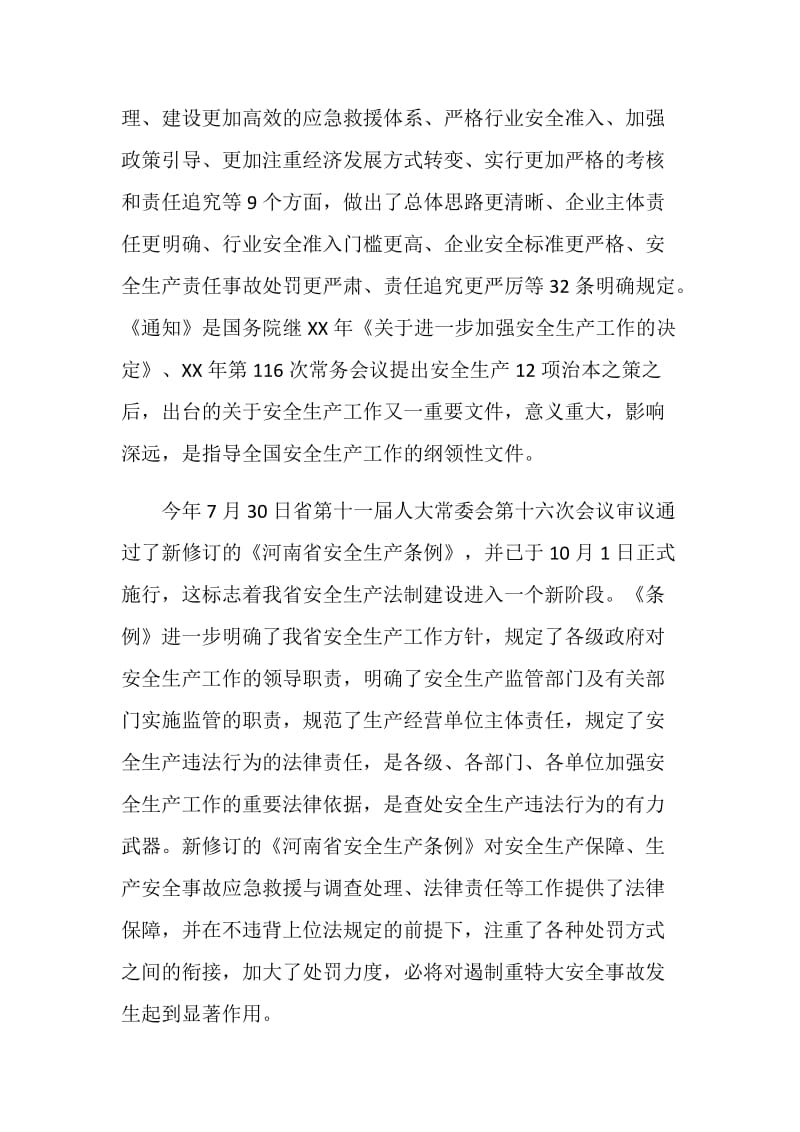 安全生产监管业务培训班开班仪式上的发言稿.doc_第2页