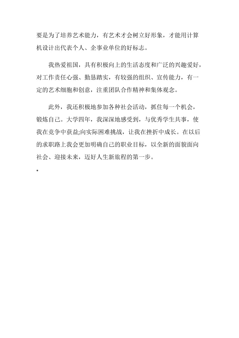 大学生个人自我鉴定经典.doc_第2页