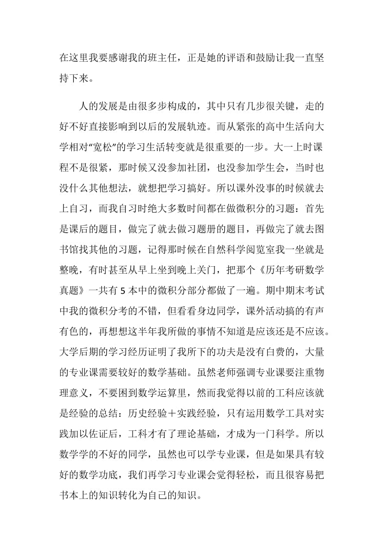 大学专科毕业感言范文.doc_第2页