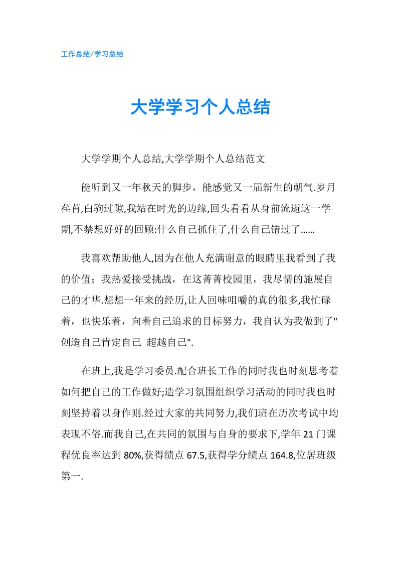 大学学习个人总结.doc_第1页