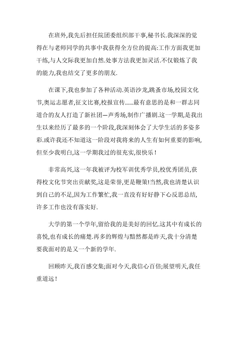 大学学习个人总结.doc_第2页