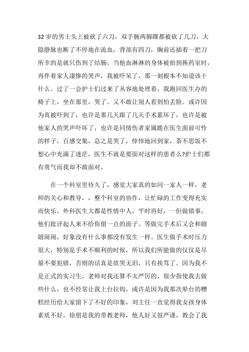 大学生肛肠科实习自我鉴定.doc_第2页