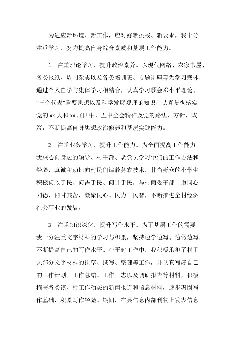 大学生村官任职述职总结.doc_第2页