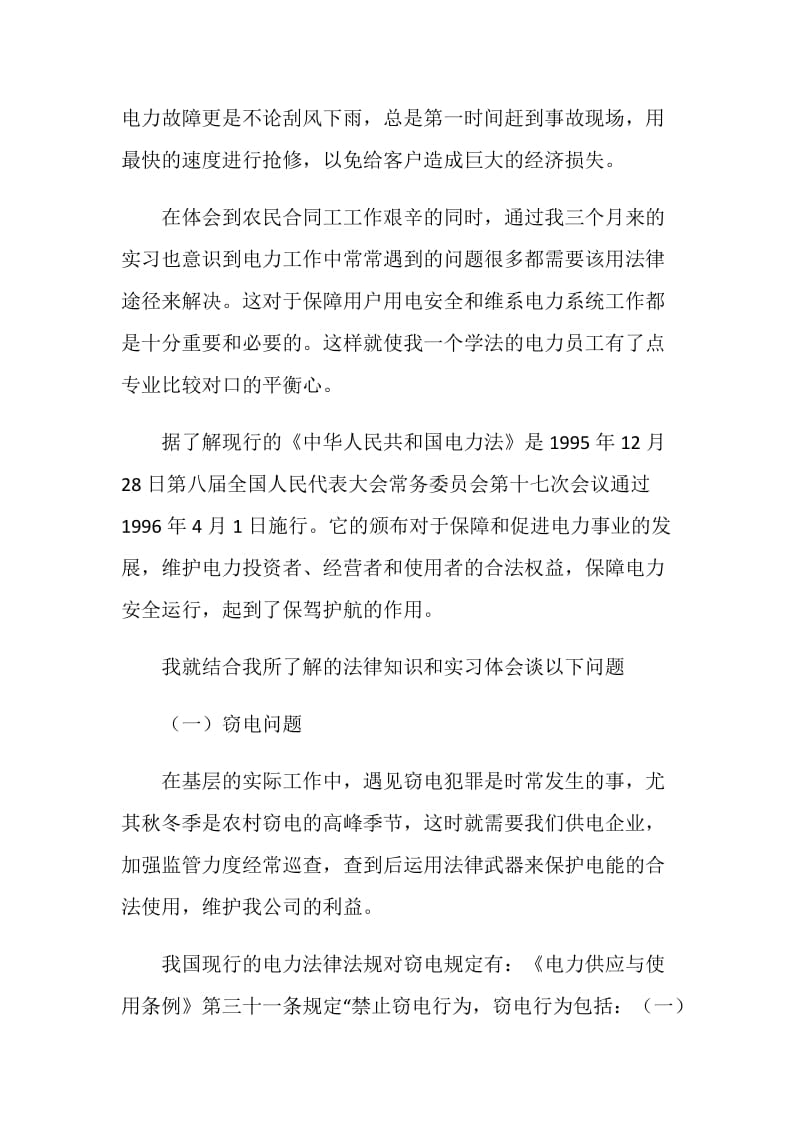 大学生电力行业的实习报告.doc_第2页