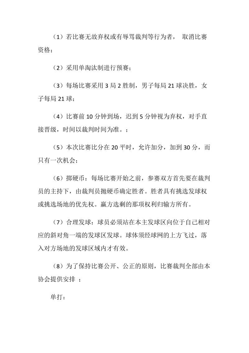 大学生羽毛球比赛策划书.doc_第2页