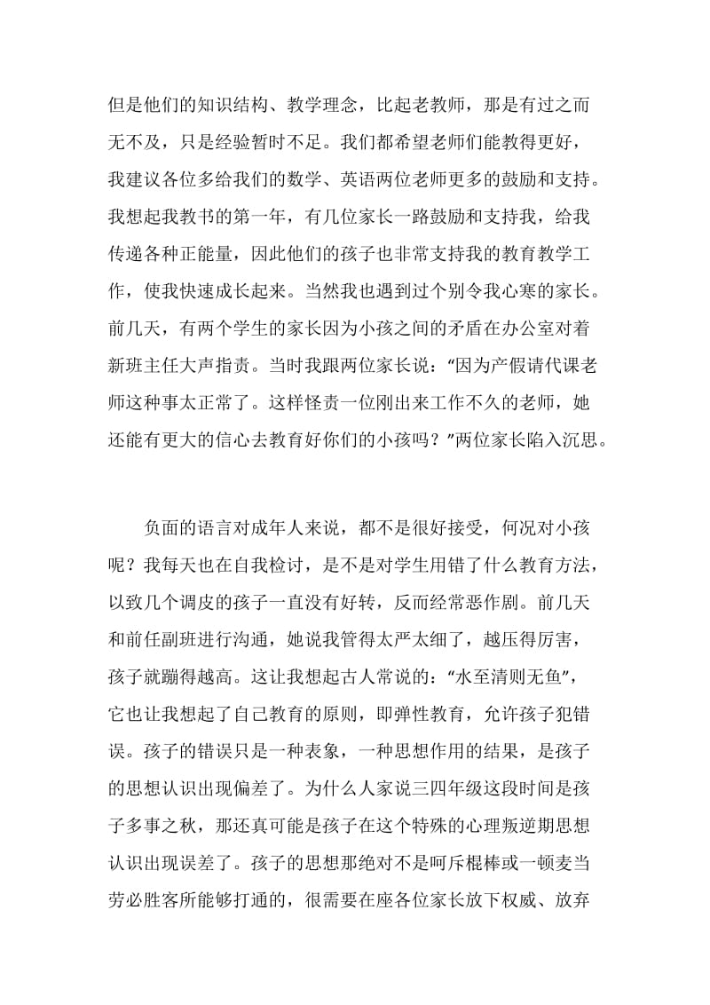 家长会发言稿：真诚沟通正面管教.doc_第2页