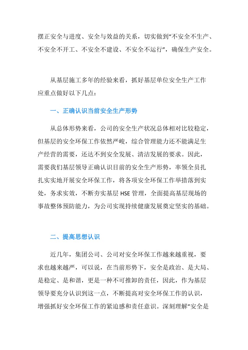 安全事故学习培训心得体会.doc_第2页