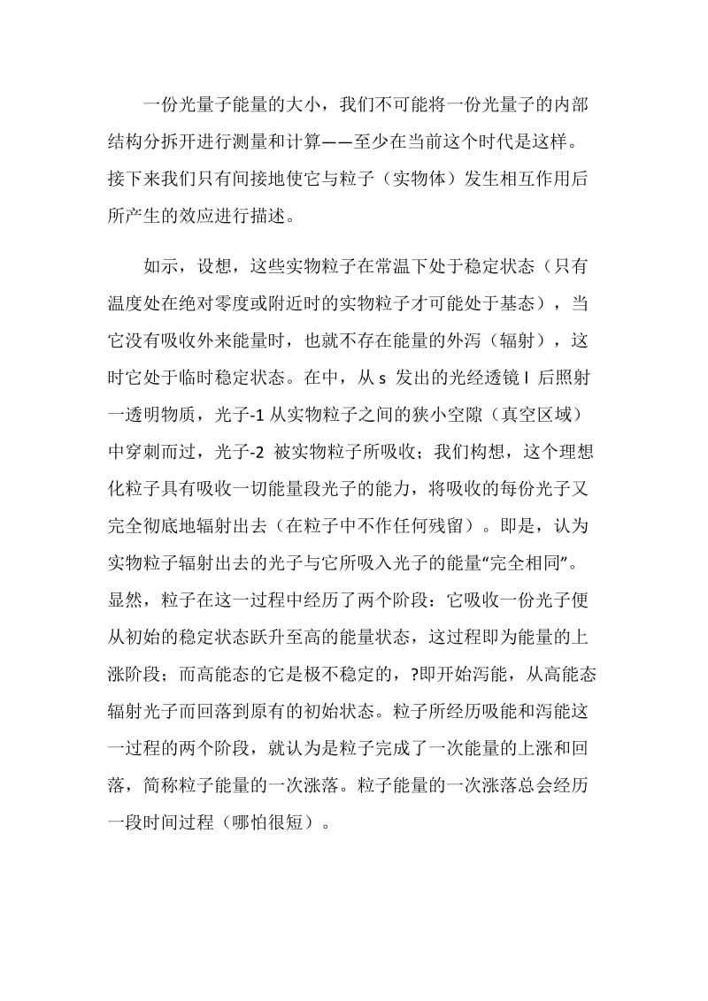 在胡克参考球观念下诞生的新理论.doc_第2页