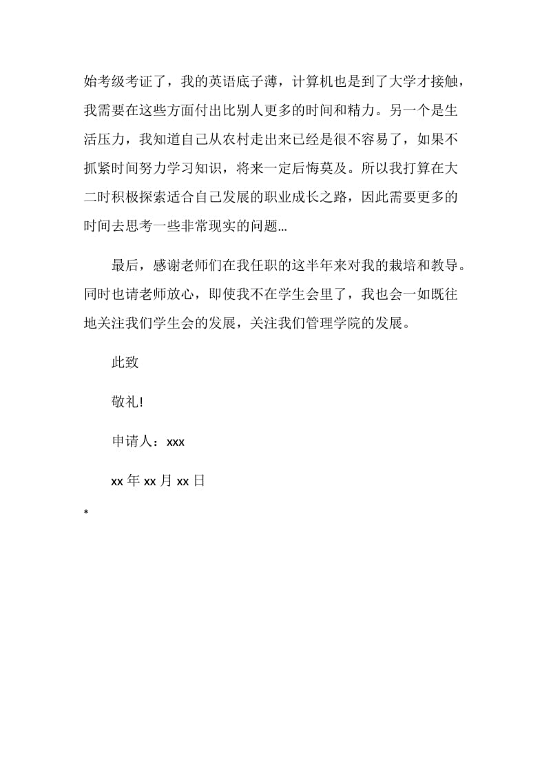 学生会部长辞职申请书.doc_第2页