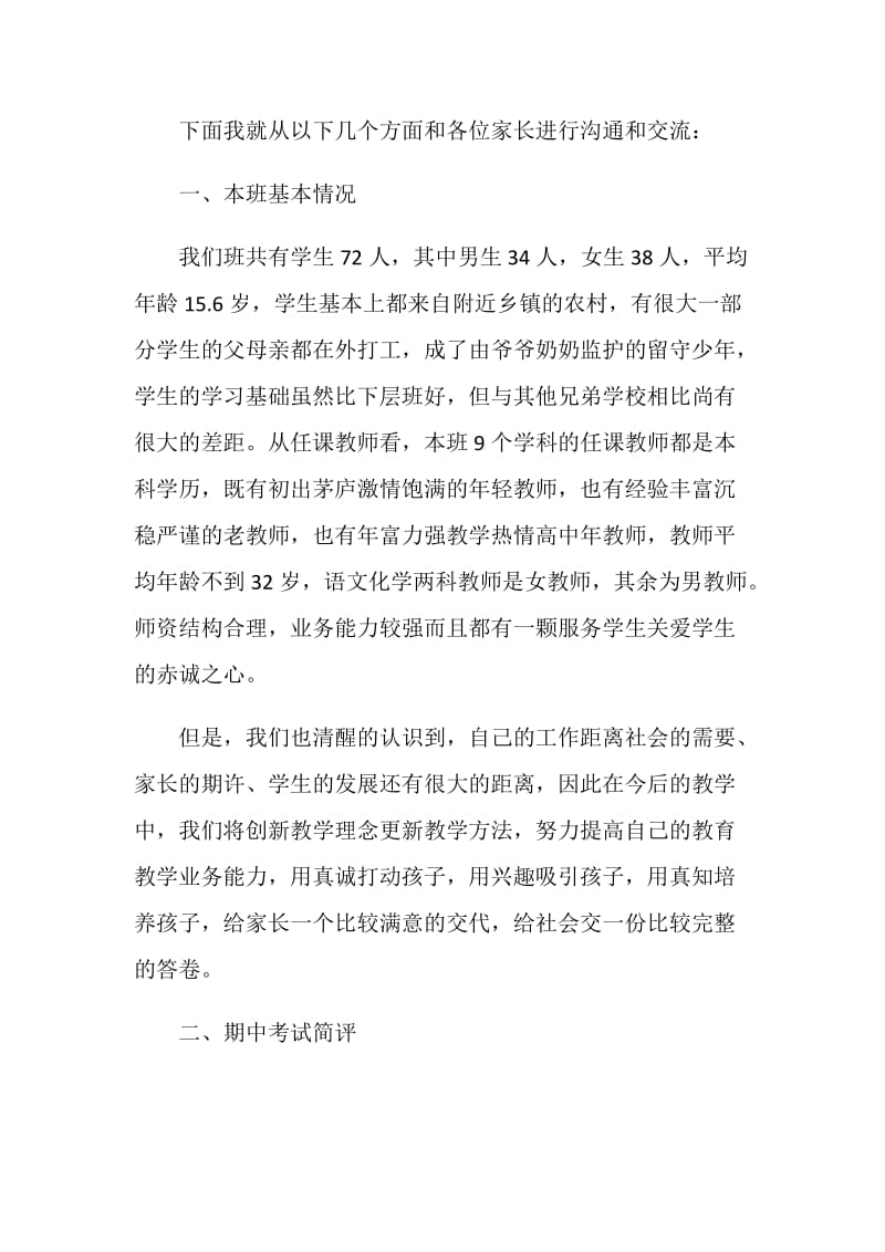 家长会教师发言稿：家校携手托起明天的太阳.doc_第2页