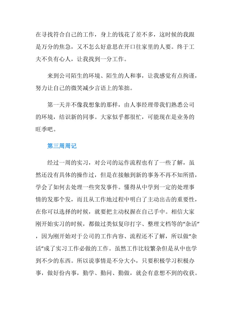 大学生单位实习周记.doc_第2页