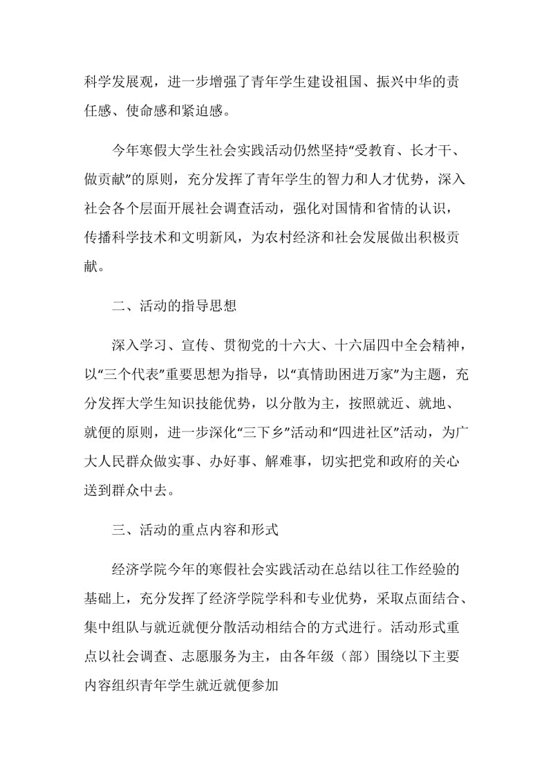 大学生社会实践总结报告.doc_第2页