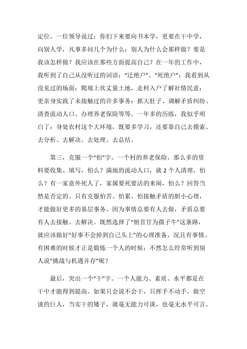 大学生村官年终总结发言稿.doc_第2页