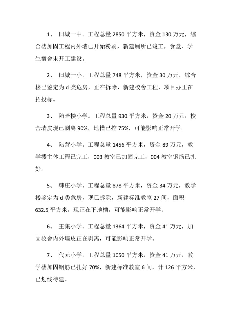 学校工程汇报材料.doc_第2页