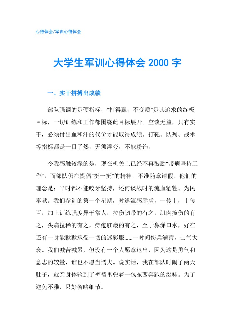 大学生军训心得体会2000字.doc_第1页