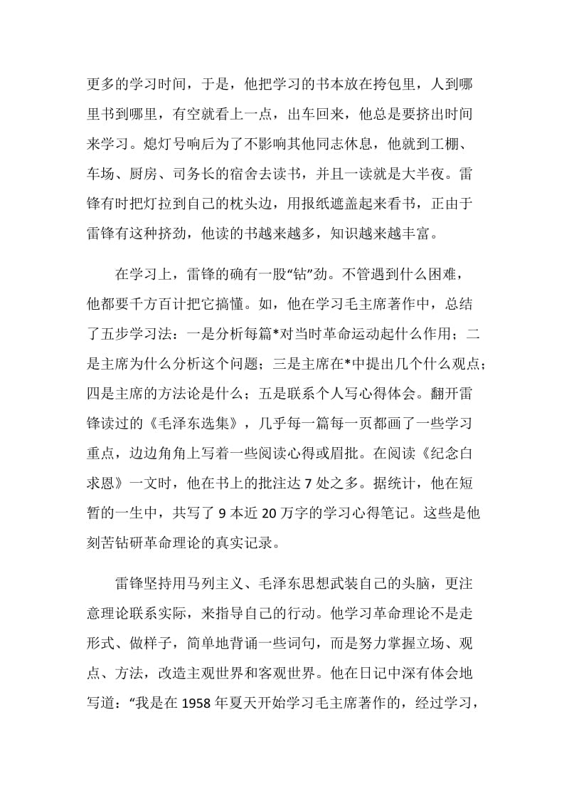 学习雷锋钉子精神心得.doc_第2页