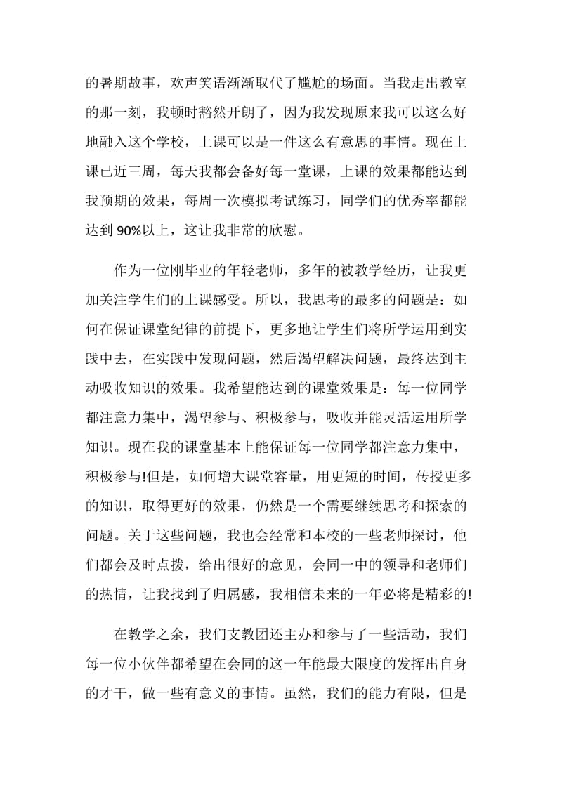 大学生三下乡支教社会实践心得体会.doc_第2页