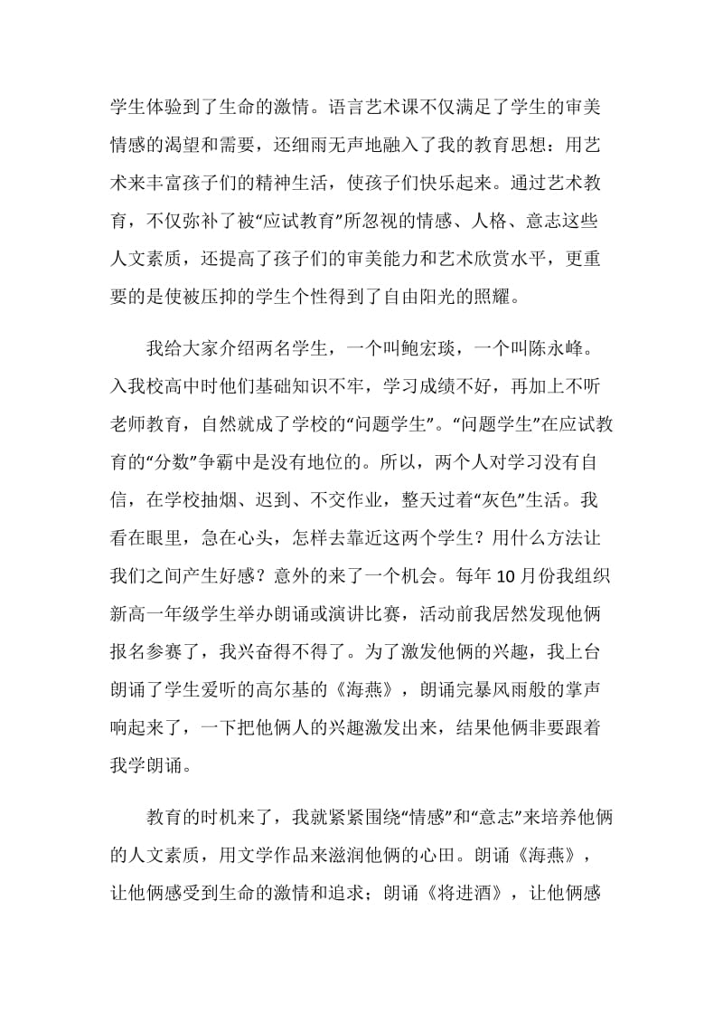 将师德融入到美术教育教学中的个人演讲稿范文.doc_第2页