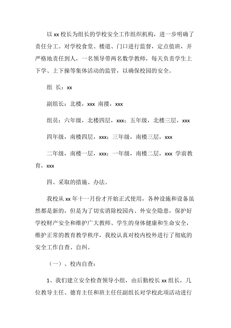 安全隐患排查整改报告.doc_第2页