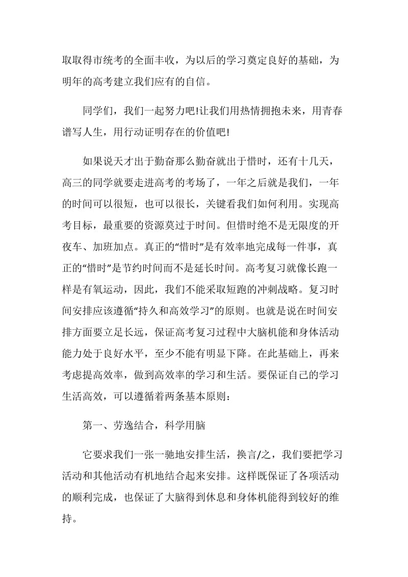 学习演讲稿范文.doc_第2页