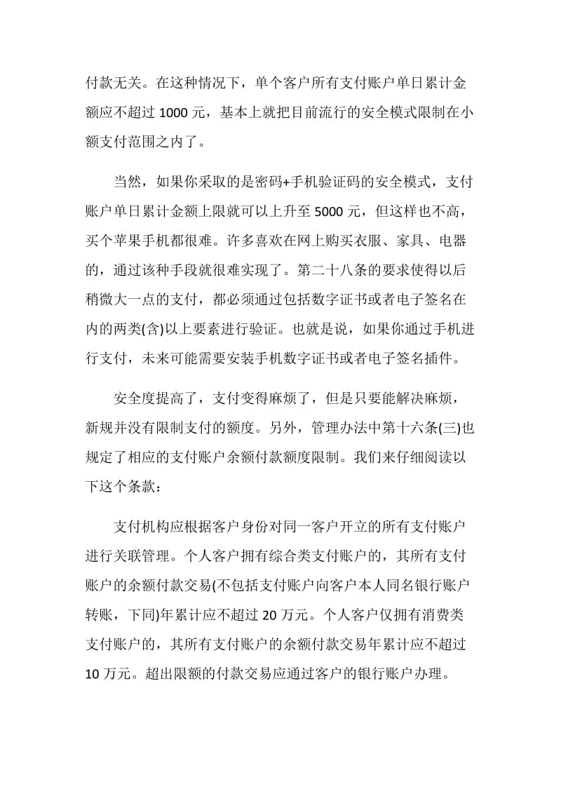 央行新规并没有限制支付额度.doc_第2页