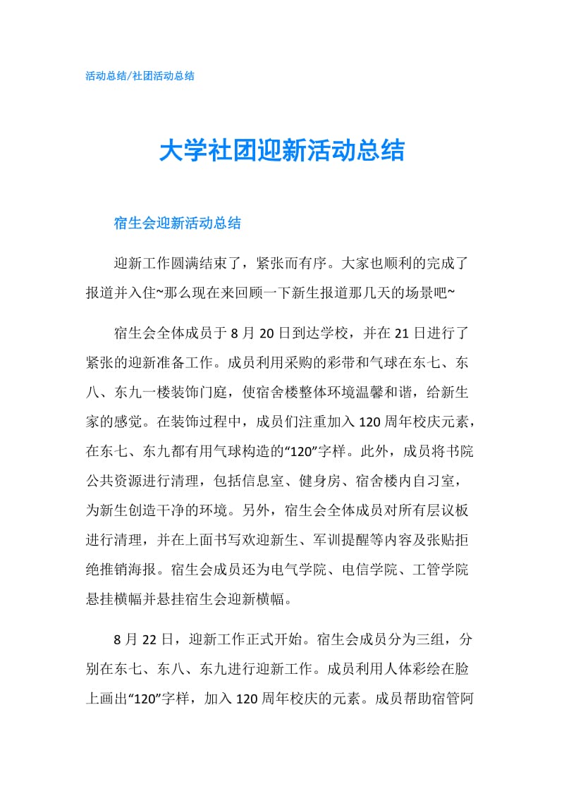 大学社团迎新活动总结.doc_第1页