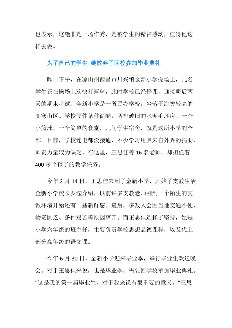 大凉山支教老师王思佳的特殊毕业典礼.doc_第2页