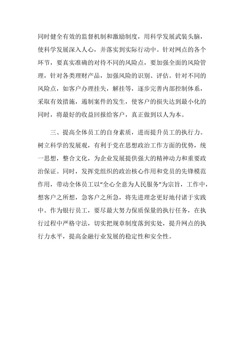 学习科学发展观贯彻以人为本.doc_第2页