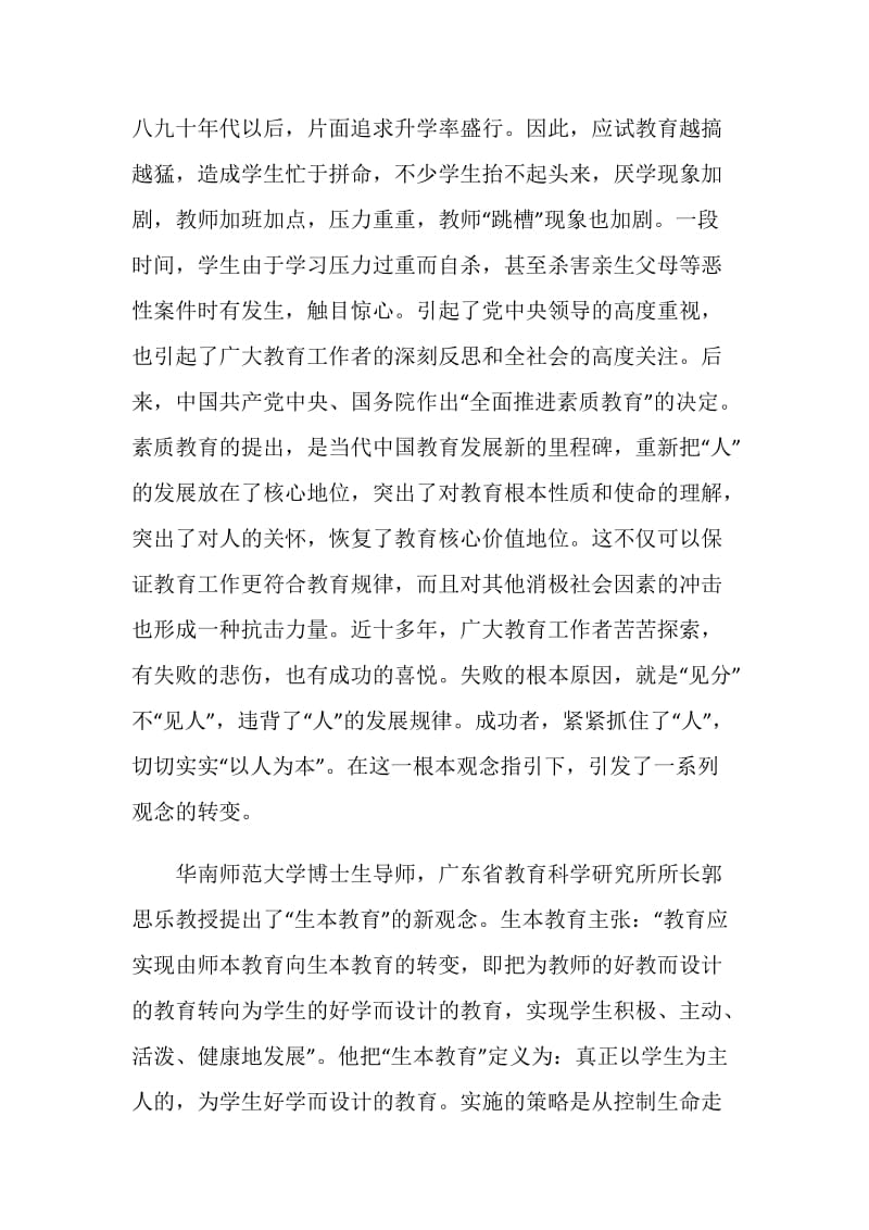 学习郭思乐、魏书生教育思想心得.doc_第2页