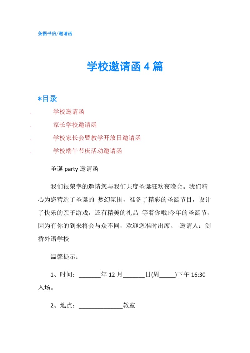 学校邀请函4篇.doc_第1页