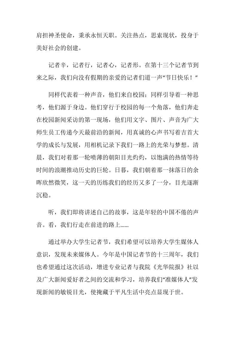 大学生记者节活动策划书.doc_第2页