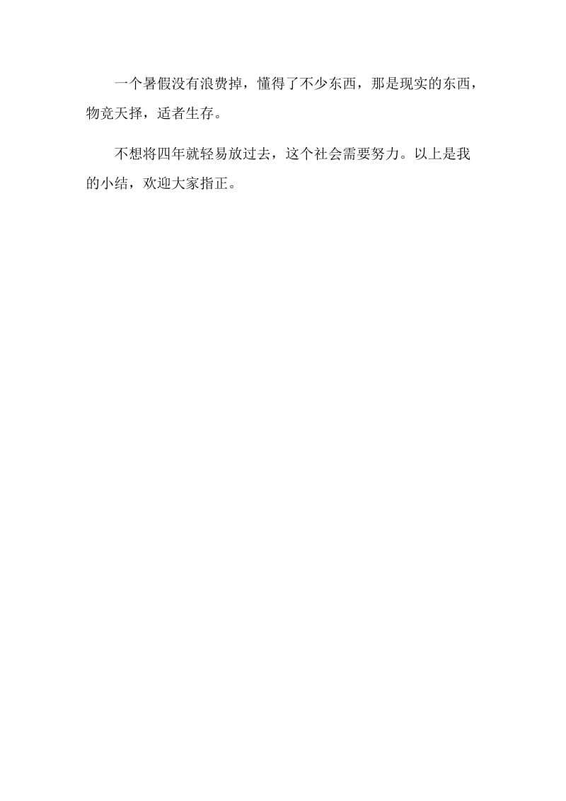 学生学习总结.doc_第2页