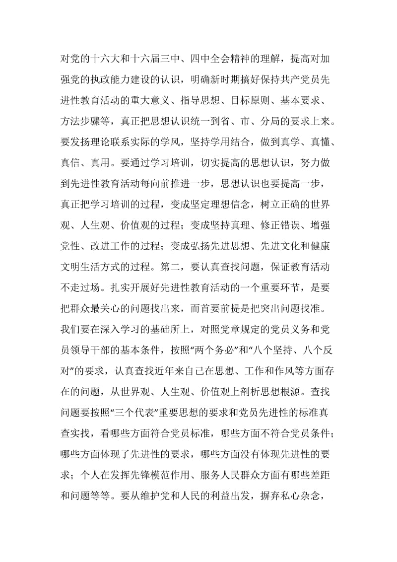 在分局工商行政管理工作会议暨-保先-教育动员大会上的表态发言.doc_第2页