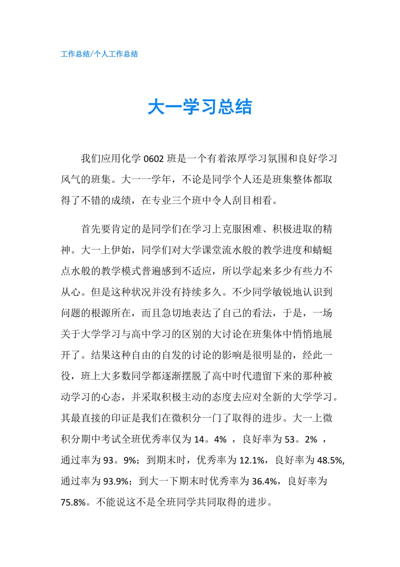 大一学习总结.doc_第1页