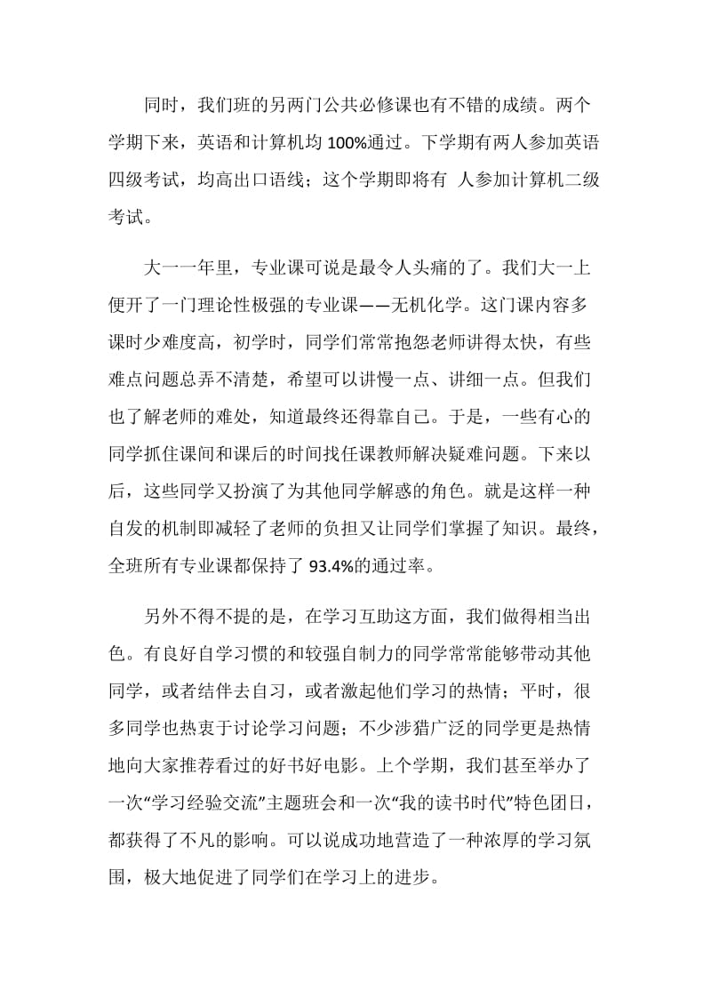 大一学习总结.doc_第2页